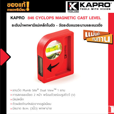 Kapro 846 CYCLOPS MAGNETIC CAST LEVEL 8cm (3.1 นิ้ว) ระดับน้ำพกพาสะดวกมีแม่เหล็กในตัว - วัดระดับแนวระนาบและแนวดิ่ง