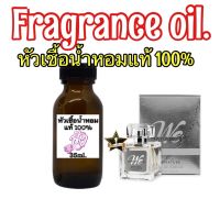 หัวเชื้อน้ำหอม กลิ่นมาดามฟินเงิน ปริมาณ 35ML.