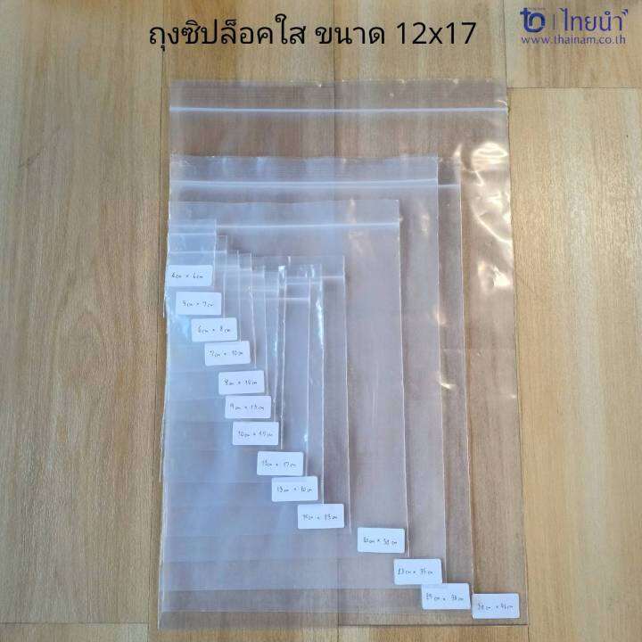 ถุงซิป-ถุงซิปล็อคใส-zipper-bag-ขนาด-12-cm-x-17-cm-1กิโลกรัม-บรรจุ-10-แพค