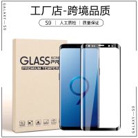 [COD] The source manufacturer is suitable for S9 tempered film s9plus curved surface S8 NOTE9 full screen cross-border quality