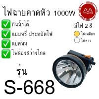 สุดคุ้ม โปรโมชั่น ไฟฉายส่องกบ ไฟฉายคาดหัว ไฟฉายคาดศรีษะ หัวโคม ไฟฉาย หน้าไฟ หม้อแบต S-668 ราคาคุ้มค่า ไฟฉาย แรง สูง ไฟฉาย คาด หัว ไฟฉาย led ไฟฉาย แบบ ชาร์จ ได้