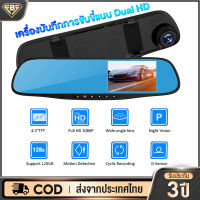 FBS กล้องติดรถยนต์ Dash Cam 1080P 4.3นิ้วกล้องหน้า-หลัง เมนูไทย Car Camera กล้องติดรถยนต์อัจฉริยะ กล้องหน้ารถ กล้องติดหน้ารถ บันทึกขณะจอด