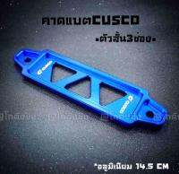 โกดังซิ่ง คาดแบต ยึดแบต CUSCO #คาดแบตแห้งหรือกึ่งน้ำ “สั้น” 14.5 CM *สีน้ำเงิน / 1ชิ้น