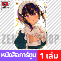 [COMIC] เมดคนนี้มีพิรุธ เล่ม 1-4 เล่ม 3 [S00161]