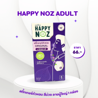 สติ๊กเกอร์หัวหอม​ Happy noz​ Original (สีม่วง) ลายผู้ใหญ่