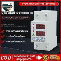 ⭐คุณภาพดี  อุปกรณ์ไฟเกิน/ไฟตก/กระแสเกิน ไฟตก 1- 63A 230V ปรัตั้งค่าแรงดันสูงตำ่ รีเลย์ตัวแรงดันไฟฟ้ากระชาก  มีการรัประกันคุณภาพ