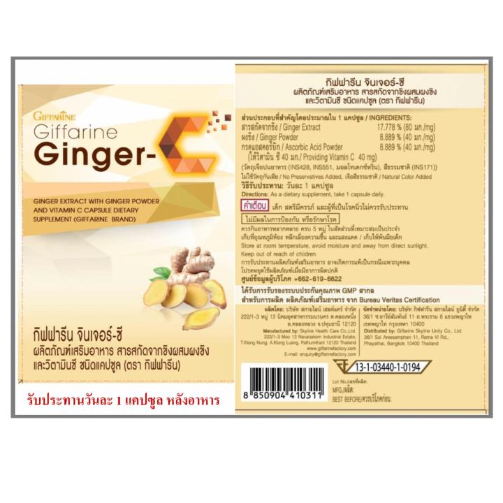 กิฟฟารีน-ขิงแคปซูล-อาหารเสริม-giffarine-ginger-60-capsules