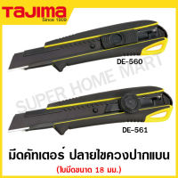 Tajima มีดคัทเตอร์ (ใบมีด 18 มม.) ปลายไขควง รุ่น DC-560 / DC-561 ( Cutter ) มีด คัตเตอร์