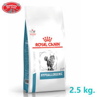 ? { ส่งฟรี } ? Royal Canin Hypoallergenic  อาหารแมว อาหารแมวโรคผิวหนัง  ขนาด 2.5 kg.