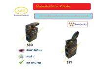 Pneumatic Mechanical Valves Series:S3 วาล์วควบคุมทิศทางลม สั่งงานด้วยระบบกลไกลทางแมคคานิค