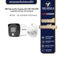 Hikvision รุ่น DS-2CE16D0T-LFS 2MP High quality imaging with 2 MP, 1920×1080 resolution 2.8 mm, 3.6 mm fixed