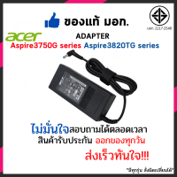 Acer Adapter อะแดปเตอร์ Acer 19v 4.74A 5.5x1.7mm Acer Aspire 4752 5745G E5-491G E5-572 E5-752G E5-771G E5-772G F5-573G R7-571G 90W สายชาร์จ 3750G 3750ZG 3820G และอื่นๆ