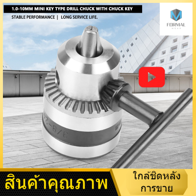 หัวจับเจาะสแตนเลส, หัวจับสว่านไฟฟ้าขนาดเล็ก, ช่วงแคลมป์ 1-10 มม., พร้อมกับกุญแจ Chuck, Anti-Oxidative, กันน้ำและป้องกันการกัดกร่อน, สำห