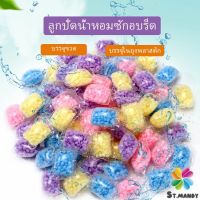 MD น้ำหอมปรับผ้านุ่ม เม็ดน้ำหอม Laundry beads