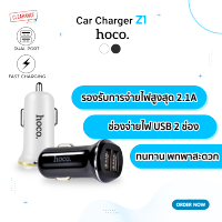 Hoco หัวชาร์จรถ รุ่น Z1 Car Charger USB 2 Ports Fast Charging