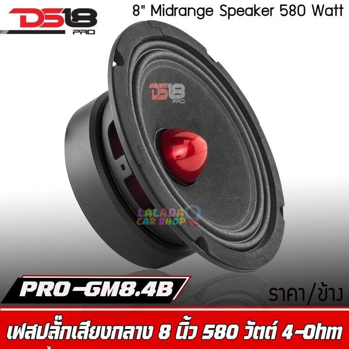 งานแบรนแท้-ds18-รุ่น-pro-gm8-4ฺb-ลำโพงเสียงกลาง8นิ้ว-580-วัตต์-4-โอห์ม-ลำโพง-1-ตัว-โครงเหล็กปั้ม-แม่เหล็กเฟอร์ไรต์ขนาด-30-ออนซ์-ราคาต่อดอก-1-ข้าง