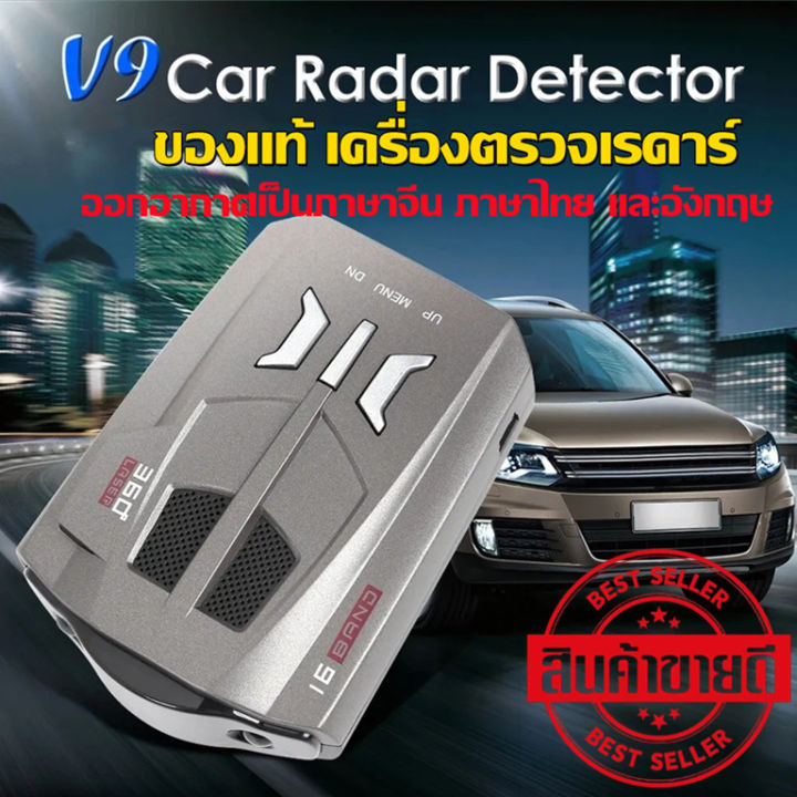 v9-ของแท้-เครื่องตรวจเรดาร์-เครื่องเตือนตรวจจับความเร็ว-car-radar-v9-ป้องกันเครื่องตรวจจับเรดาร์จับความเร็ว-เครื่องเตือนตรวจจับความเร็ว-360-องศา-ออกอากาศเป็นภาษาจีน-ภาษาไทย-และอังกฤษ