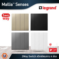 Legrand สวิตช์สองทาง 4 ช่อง สีแชมเปญ | ดำ | เทาดำ| ขาว | 2Way Switch 4G | 16AX รุ่นมาเรียเซนต์ | Mallia Senses | Ucanbuys