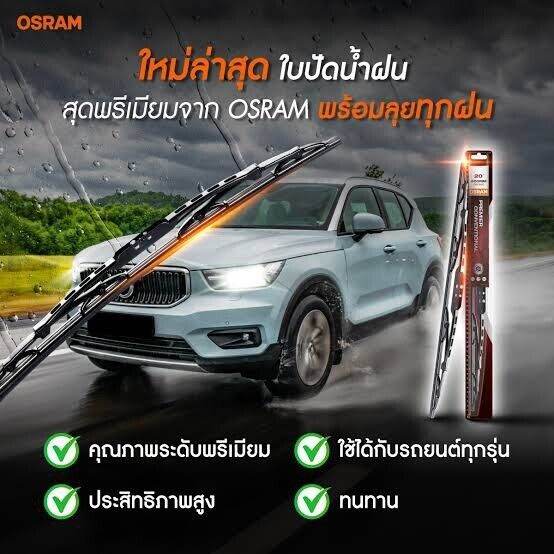 osram-ใบปัดน้ำฝน-รุ่นมาตรฐาน-แบรนด์เยอรมัน-ทนทาน-ใบยางเคลือบกราไฟท์-ใบปัดน้ำฝนรุ่นใหม่-ใบปัดน้ำฝนกระจกหน้า-ขนาด-26-นิ้ว