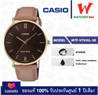 casio นาฬิกาผู้ชาย ของแท้ สายหนัง รุ่น MTP-VT01 : MTP-VT01GL-5B คาสิโอ้ MTP-VT01L ตัวล็อกแบบสายสอด (watchestbkk คาสิโอ แท้ ของแท้100% ประกันศูนย์1ปี)