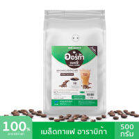 กาแฟสดคั่วเม็ด เมล็ดกาแฟคั่ว กาแฟอาราบิก้าคั่วแท้ 100% ออร์ก้าคอฟฟี่ 1ถุง x 500g. Orga Coffee สำหรับ เครื่องชงกาแฟ เครื่องบดกาแฟ Mixlizz Club