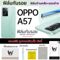 Oppo A57 4G ปี 2022 ฟิล์มกันรอย ฟิล์มรอบตัว ฟิล์มหลังเต็ม ฟิล์มขอบข้าง กันรอย หลังเต็ม ขอบข้าง ฟิล์ม3M