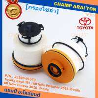 (ราคา/10ลูก)***ราคาพิเศษ***กรองโซล่า กรองดีเซลแท้ รหัสแท้ NO. 23390-0L070 Toyota Revo รีโว่ , All New Fortuner 2015-ปัจจุบัน , All New Innova 2015-ปัจจุบัน