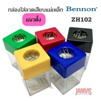 BENNON กล่องใส่ลวดเสียบ แม่เหล็ก ZH102 แนวตั้ง