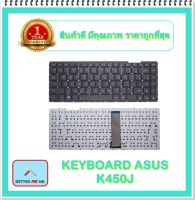 KEYBOARD NOTEBOOK ASUS K450J สำหรับ ASUS K450J K450JN K450JF X450J / คีย์บอร์ดเอซุส (ไทย-อังกฤษ)