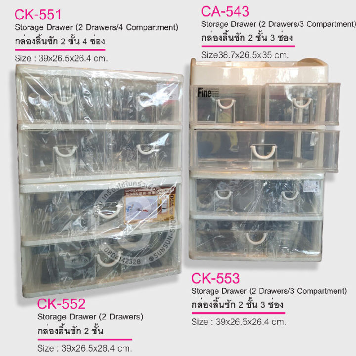 109-keyway-กล่องลิ้นชัก-2-ชั้น-ck551-ck552-ck553-ca543