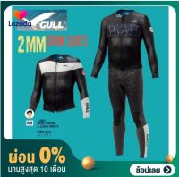 [ผ่อน 0%] Gull - 2mm Skin Suits for Men  Wetsuit 2ชิ้น ใส่ง่าย อุ่น เข้าทรงสวย นุ่มใส่สบายแห้งไว