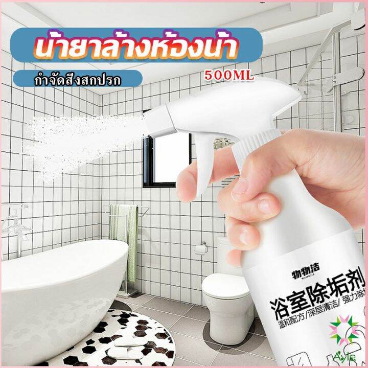 ayla-สเปรย์ขจัดคราบตะกรันในห้องน้ํา-ก๊อกน้ำ-สุขภัณฑ์ต่างๆ-bathroom-cleaner