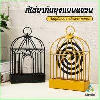 Mexin ที่ใส่ยากันยุงแบบแขวน  ปลอดภัยขณะจุด ไม่ทำให้ตกใส่พื้น mosquito coil shelf