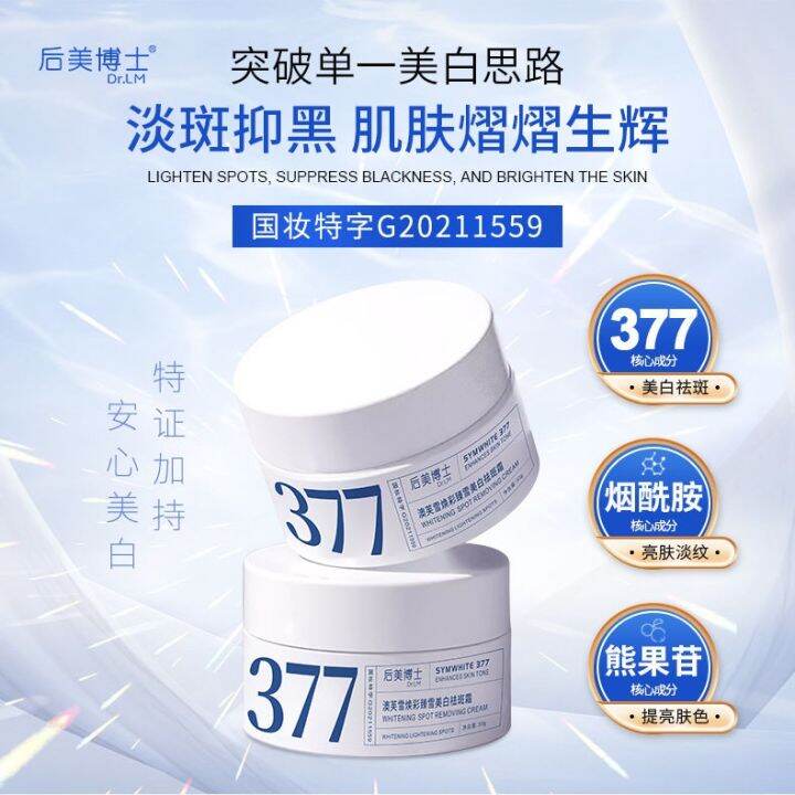 Dr. Houmei Sensitive Skin 377 Whitening Cream Moisturizing Moisturizing ...