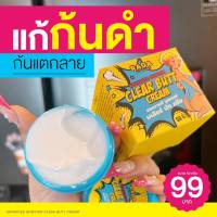 Clear butt cream รดา เคลียร์บัคครีม ครีมก้นขาว 50g.