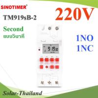 เครื่องตั้งเวลา TM919sB แบบวินาที 1NO 1NC ON-OFF ทามเมอร์ 7 Days Second Timer AC 220V รุ่น TM919sB-2-220V