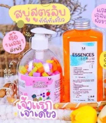 ส่งฟรี ! สบู่ สูตร​ลับ​ + เอสเซ้นส์​ MAYSIO ESSENCE SERUM สบู่ สูตรลับเร่งผิวสวย สบู่โดส 5 สูตรในขวดเดียว เมสิโอ้ maysio / ใยบวบ / โฟมขัดผิว