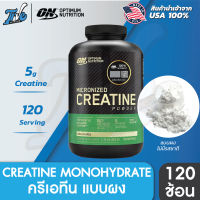 Optimum Nutrition Creatine Powder อะมิโน ครีเอทีน แบบผงไม่มีรสชาติ เพิ่มกล้ามเนื้อ เพิ่มพลัง