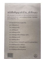 หนังสือสัญญาเช่าบ้าน,ตึก