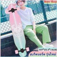 (Pro++) *รุ่นใหม่*สเก็ตบอร์ด Skateboards ขนาด107*25.5*14cm สเก็ตบอร์ดยาว สเก็ตบอร์ดแฟชั่น สกู๊ตเตอร์สี่ล้อ ทนทานไม่แตกง่าย