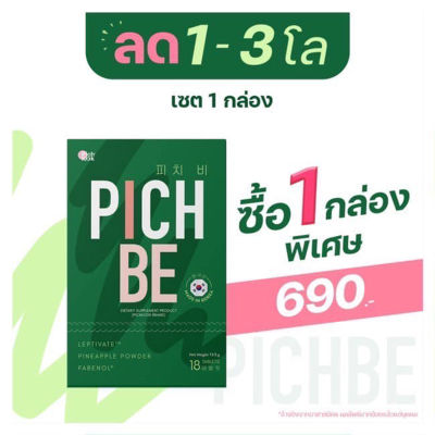 PICHBE พิชบี by Pichlook (ตราพิชช์ลุค) ผลิตและนำเข้าจากเกาหลี ขนาด 18 เม็ด (1 กล่อง)