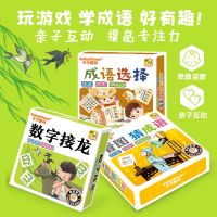 [COD] Chinese Characters Fun Idioms Solitaire at the Pictures and Childrens Recognition Science Education Game Cards