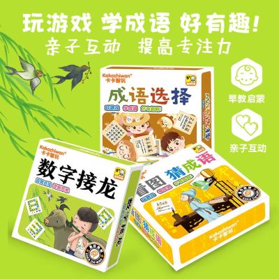 [COD] Chinese Characters Fun Idioms Solitaire at the Pictures and Childrens Recognition Science Education Game Cards