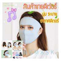 หน้ากากผากันฝุ่นกันแดด Spring mask กันแสงแดด แสง UV ที่โดนต่อผิวหน้า ใช้ใส่ได้ 2 แบบ แบบเต็มหน้า,แบบพับครึ่ง สินค้าส่งในไทย