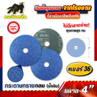 กระดาษทรายกลม 4" (น้ำเงิน) 100 ใบ/กล่อง