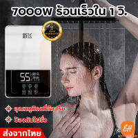 เครื่องอาบน้ำอุ่น เครื่องทำน้ำอุ่นกำลังสูง 7000W เครื่องทำน้ำอุ่นทันทีไม่ต้องรอโหมดอุณหภูมิคงที่เชื่อมต่อกับห้องน้ำสำหรับครอบครัวการป้องกันหลายอย่างเช่นสวิตช์ป้องกันการรั่วน้ำเข้า สายฝักบัว สวิตช์และอุปกรณ์อื่น ๆ