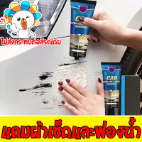 【นำเข้าจากประเทศเยอรมนี】น้ำยาลบรอยลึกๆ น้ำยาลบรอยขีดข่วน60ml/120ml ครีมลบรอยขีดรถ ซ่อมแซมรอยขีดข่วน น้ำยาขัดลบรอ ครีมลบลอยรถ น้ำยาขัดลบรอย ครีมลบรอยรถ ขัดสีรถลบรอย น้ำยาขัดสีรถ น้ำยาลบรอยรถยน น้ำยาลบรอยรถ น้ำยาลบรอยขีด สเปรย์ลบรอยรถ ไม่จำกัดสีและโมเดลรถ