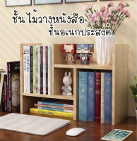 ชั้นวางหนังสือสไตล์มินิมอล ชั้นวางหนังสือ ชั้นวางของ ชั้นวางของอเนกประสงค์  ขนาด  35*30*25 cm./ขนาดต่อ 1 ส่วน  1 ชุดมี 2 ส่วน