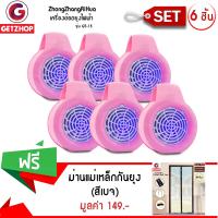 GetZhop เครื่องช๊อตยุงไฟฟ้า กำจัดยุง ยี่ห้อ ZhongZhangRiHua รุ่น QT-13 - สีชมพู (เซ็ท 6 ชิ้น) แถมฟรี! ม่านแม่เหล็กกันยุง Magic Mesh (สีเบจ)