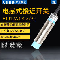 HLJ12A3-4-Z สวิตช์เหนี่ยวนำในระยะป้องกันน้ำและไฟฟ้า/เซ็นเซอร์ P2 M12 DC สายไฟสามสาย PNP ปิดตามปกติ